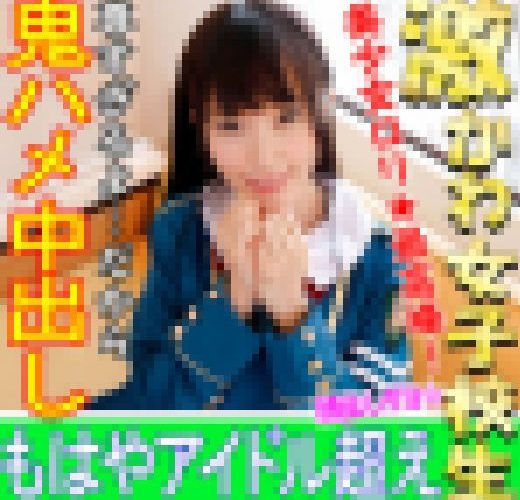 【個人撮影】【顔出し】18歳アイドル女子大生レイヤーと個人撮影会　【ハメ撮り】