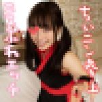 つるぺたちっぱいのエロ忍とハメ修行。超敏感な無毛マ〇コ女子大生ちぃ⑤