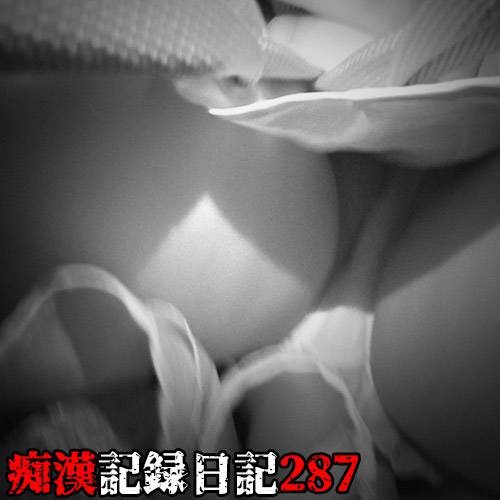 痴○記録日記 287【清楚系美女】