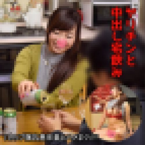 【宅飲み】Iカップ爆乳ムチ恵体妻とほろ酔いでハメまくり♪【中出し】