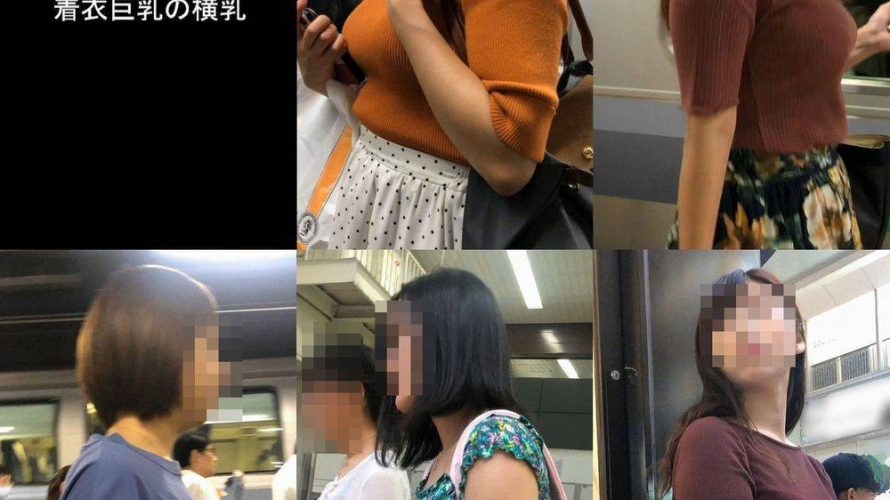 【街の美女_No.164】着衣巨乳の横乳