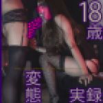 小柄学生【生々しいガチ映像】本物素人女王様オーディション