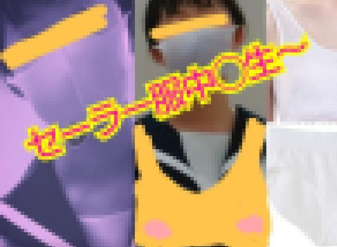 チク◯起◯、セ～ラ～中◯生さんの胸◯覗き、盗◯バレ、、