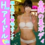 【Hカップ神乳】現役アイドル?グラビア活動歴も有り?ナイトプールでお忍びデート中にSEX【本物中出し】