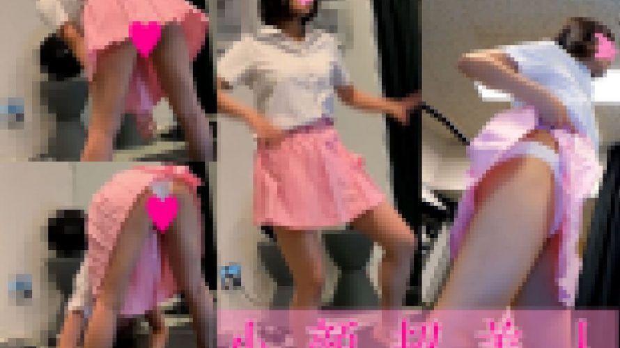 スタイル抜群！小顔JK美女の悩殺ダンスを盗撮！