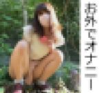 某SNSで人気の裏垢女子の野外オナニー動画【スマホ撮り】