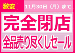 【閉店セール 12本セット】通勤電車 OL・学生パンチラ　12本セットで20％ＯＦＦ＋20％ポイント付き