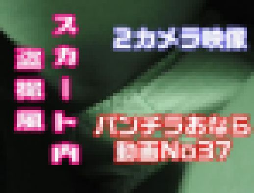 Saya　動画新作　盗撮風おなら動画No37