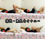 【いもうと③】妹の日常パンチラ胸チラ　※初心(うぶ)で無知で無警戒※　惰性でオナニー