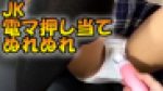 JKに電マ押し当て続けてパンティ濡れ濡れ
