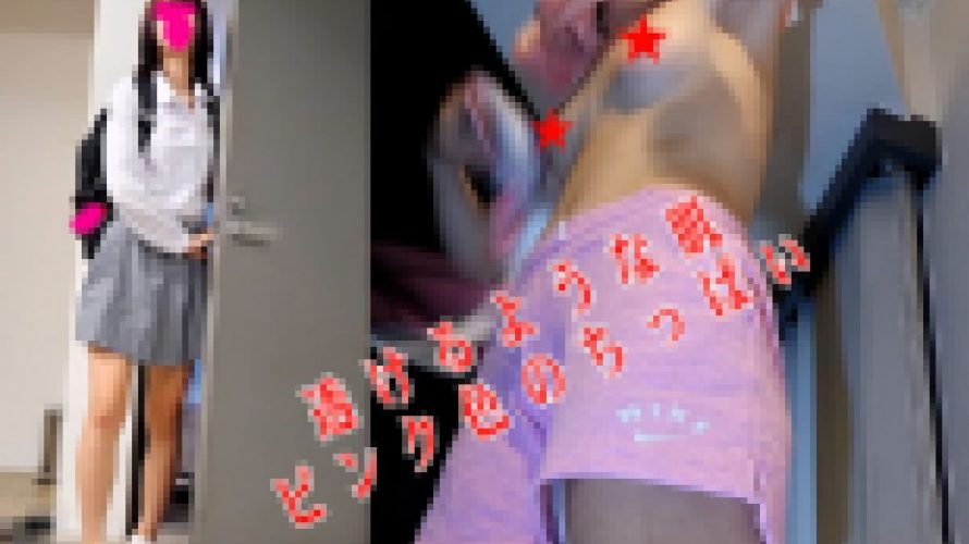 みる初の妹系JK制服着替えを覗き見る！