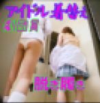本編タレント事務所/アイドル研究生さんに学園セットの更衣室ロッカールームでブルマ体操着やスクミ水を脱ぎ履きアドリブ演技で撮影