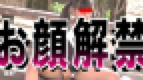 地方の警戒心ゼロ　〇のモロパン(お顔解禁バージョン)