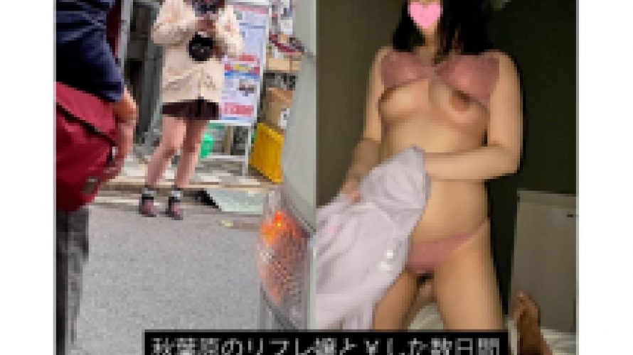 [4K]エッチな交渉】秋葉原のリフレ嬢と￥した数日間