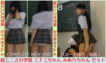 超ミニスカ学園 ミナミちゃん、みりあちゃんセット