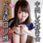 中出し大好き?J★制服リフレ娘なみのちゃんと金玉カラになるまで中出し交尾！白濁精子でドロドロの膣奥突いて思い切り熱々孕ませザーメ