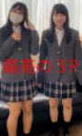 はじめての３P　W中出し