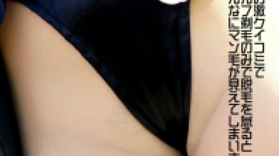 【今週の剃り残し丸映し】カメコの皆さんマン毛みてください！といわんばかりのハイレグ具合