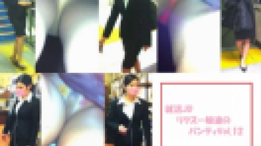 就活JD　リクスー娘達のパンティVol.12