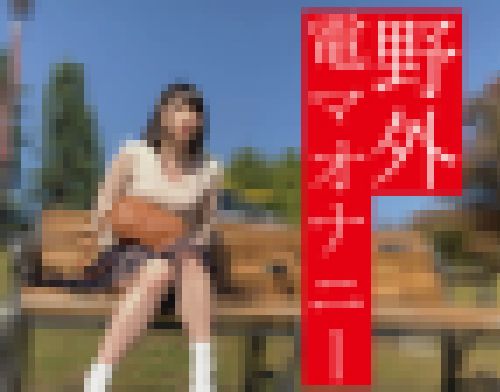 【羞恥さんぽ】黒髪の清純系女子大生が野外で電マオナニー