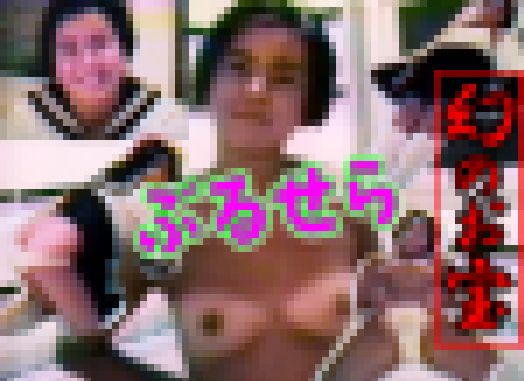 本編ガチ幻のお宝セーラー服:美少女JKお宝ブルセラ8mm個人撮影セーラー服に白いハイソックスとブルマーと水着バイブでオナニーショ