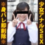 【身バレ即削除】【少女アナル】黒髪清純な炉利マゾ（未●年）／小さいアナルをメリメリほぐしアナル性感仕込む／極太バイブで拡張／制服