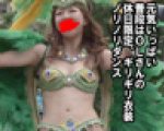 高画質FHD粘着サンバ09「普段はOLさんの元気いっぱいセクシー衣装」