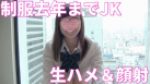 【日本人は美しいvol.02】制服持参去年までJ●だったみりやちゃん19歳に生挿入今回も顔射【個人撮影】2エッチ目（前編）