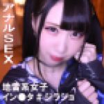 【J系アナル】闇可愛い地雷系女子と深すぎるアナルセックス！肛門イキしか勝たん！！【個撮】