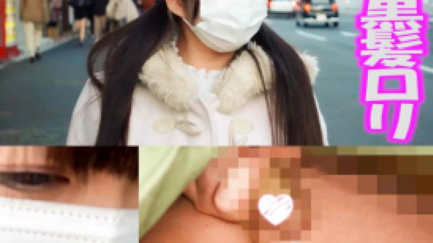 《妹系黒髪ロリ》【電車痴漢】★低身長な妹系ロリロリ娘★クリ攻め★ぶっかけ★