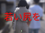 若いプリプリお尻とスケパンツ_赤外線スケスケ009(透視_透けパンツ_ピタパン_パンティーライン_Pライン_女子大生_OL)