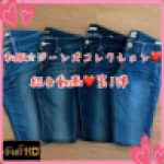 【第１弾】私服☆ジーンズコレクション紹介動画?