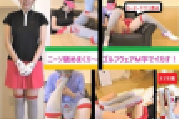 【希少！ゴルフ女子×足フェチ】【ニーソ舐めまくり】【足コキ射】【２画面】コスプレ美女の足指を舐めつくす【ゆり25才OL前編】