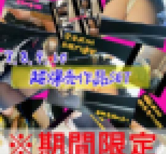 フライング感謝セット③