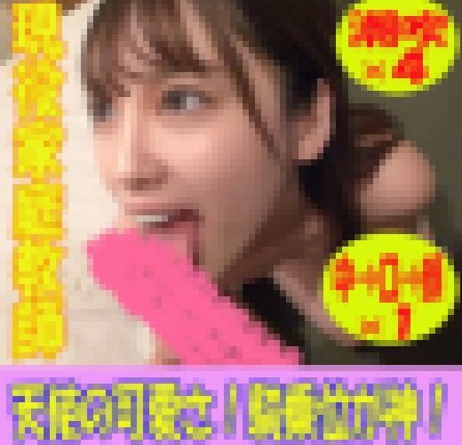バリカワで恥ずかしがり屋さんなのに超大胆でめっちゃ積極的！ 騎乗位の女神！腰振りが止まらない連続アクメ！ 中出し1発！口内１発！