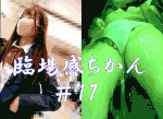 【臨場感ちかん＃17・小生意気な美少女Ｋ・囲み・激イキ】リスク無くして成功無しを実行～実現した俺たち！