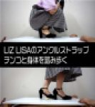 MH-01)LIZ LISAのアンクルストラップでチンコ踏み歩き