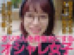 オジさんからお●を搾取するパパ活女子【服飾系専門学生】