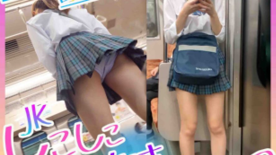 最新作!顔出し!青チェ・電車ローアングル編2!