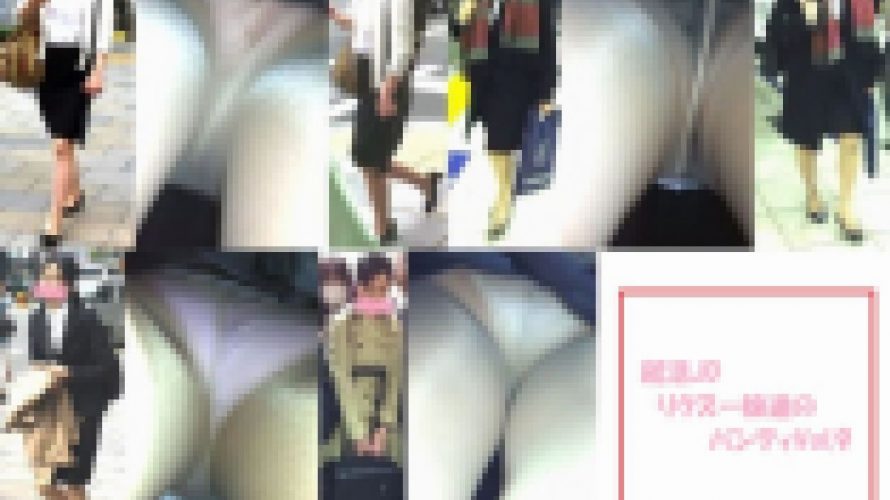 就活JD　リクスー娘達のパンティVol.9