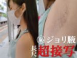 【腋毛超接写】ロングヘアー美少女のギャップがあり過ぎる無造作ジョリ腋を超接写