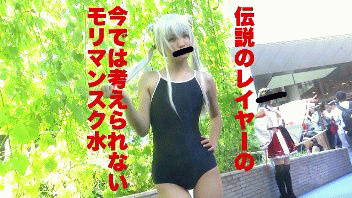 【1920×1080HD】コスプレイヤー会場・お宝アルバム 09[土手高モリマンは著名レイヤー]