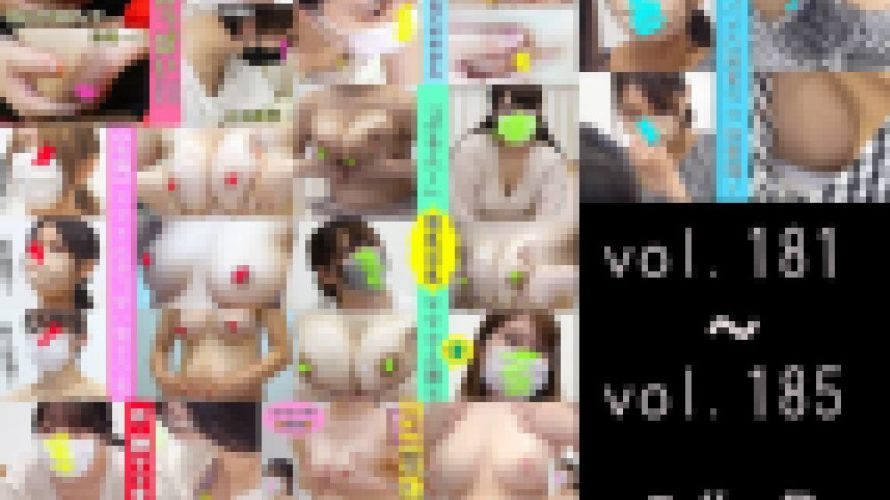 【vol.181～vol.185(上下版含む)】7作品セット　とあるベ●マサークルの風景