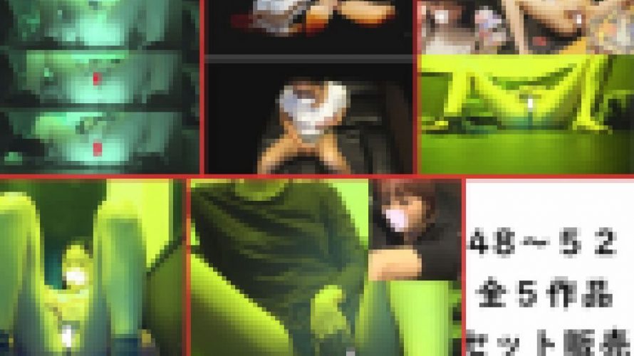 ※年末年始セール※【オナニー隠し撮り】－48～52－ [5作品セット］