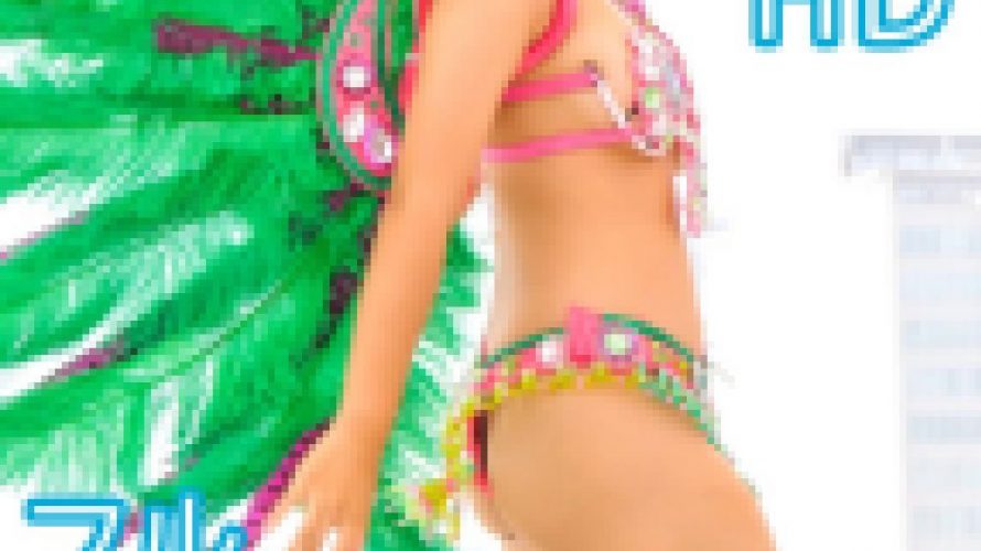 【期間限定】ぴちぴち本格的サンバ(フルHD)