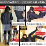 【初登場！ロングブーツ×黒タイツ人妻】【エロ感度◎】【超接写★足舐め】【足コキ射】タイツ美女の足指を舐めつくす！ともこ33才前編