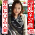 【個人撮影】淫乱♀37歳 浮気にハマる人妻 巨根にまたがり欲望の限り腰を振ってアクメ堕ち 強烈なポルチオ突きにアヘ顔たっぷり種付