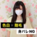 ≪身バレ絶対NG≫脱いだら凄かった！！メチャ剛毛の敏感なお〇んこに綺麗なアナル