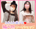 【モデル風ギャル美女&清楚なお姉さん】【編み物奮闘中】【艶ふわおっぱい&机下の食い込みパンティー】