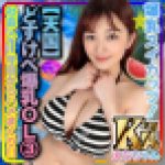 【天国】【爆乳スイカップ★ブルンブルン娘】媚薬でとろけるＫカップ　まんまん22才　水着で乱交！！感度10倍おっぱいマンコを突きま